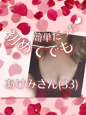 あけみ_写真