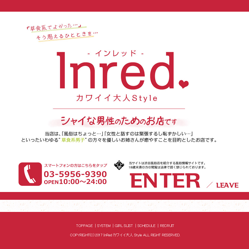 InRed カワイイ大人 Style_オフィシャルサイト