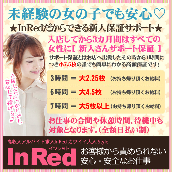 InRed カワイイ大人 Style_店舗イメージ写真1