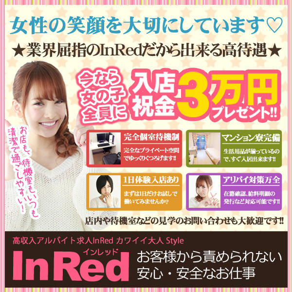 InRed カワイイ大人 Style_店舗イメージ写真3