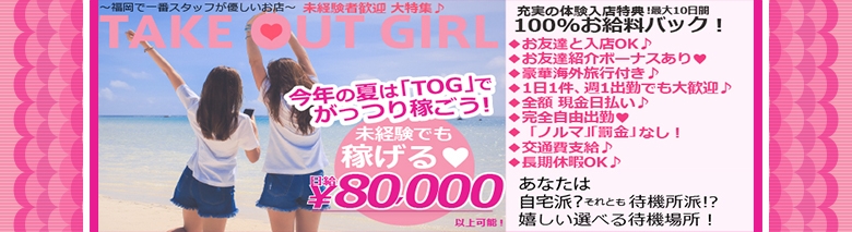 テイクアウトガール