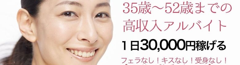 性感回春エステ奥様の手
