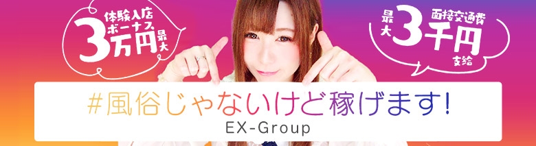 EX-Group
