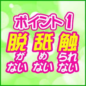 未経験特集_ポイント1_3022