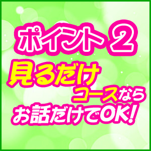 未経験特集_ポイント2_3022
