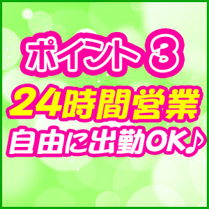 未経験特集_ポイント3_3022