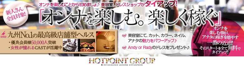 熊本HOTPOINT
