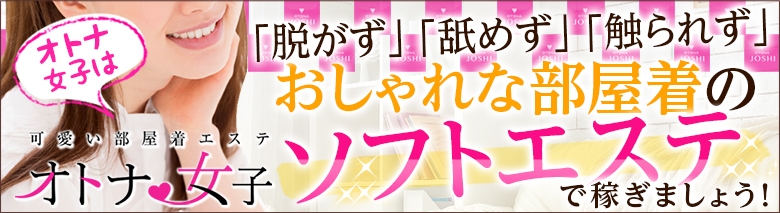 オトナ女子