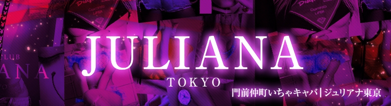 JULIANA'S TOKYO
