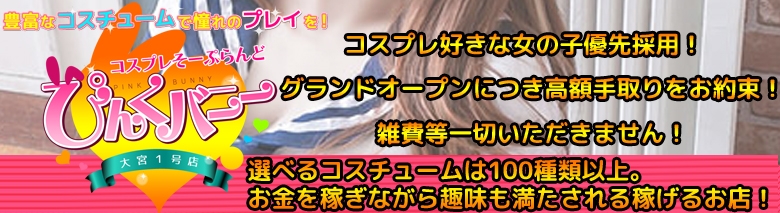 ぴんくバニー
