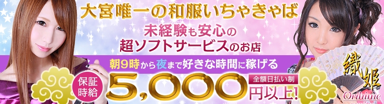 大宮 織姫