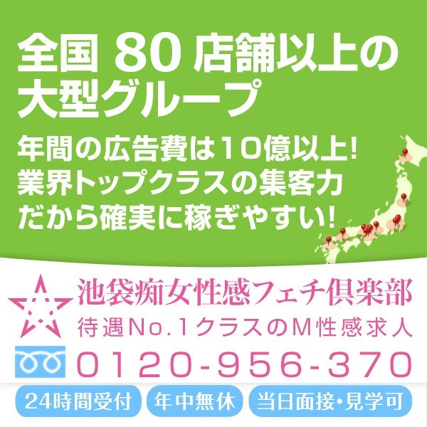 池袋痴女性感フェチ倶楽部_店舗イメージ写真1