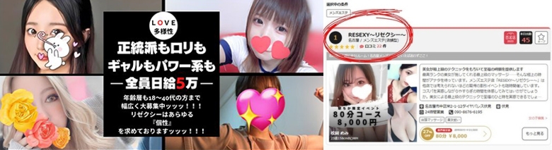 RESEXY～リゼクシー