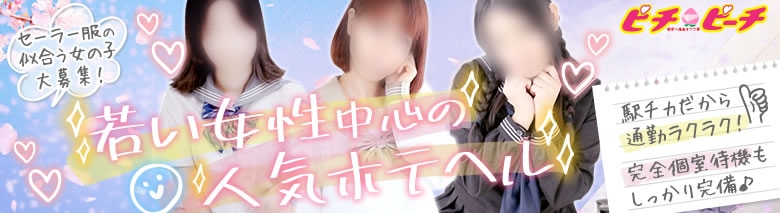 ピチピーチ谷九
