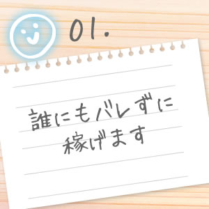 未経験特集_ポイント1_8996
