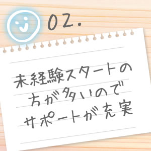 未経験特集_ポイント2_8996
