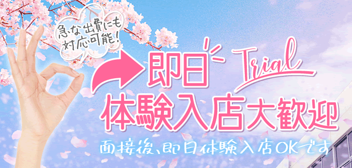 即日体験入店特集_8996