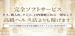 すごいエステ福岡店