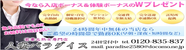 人妻パラダイス
