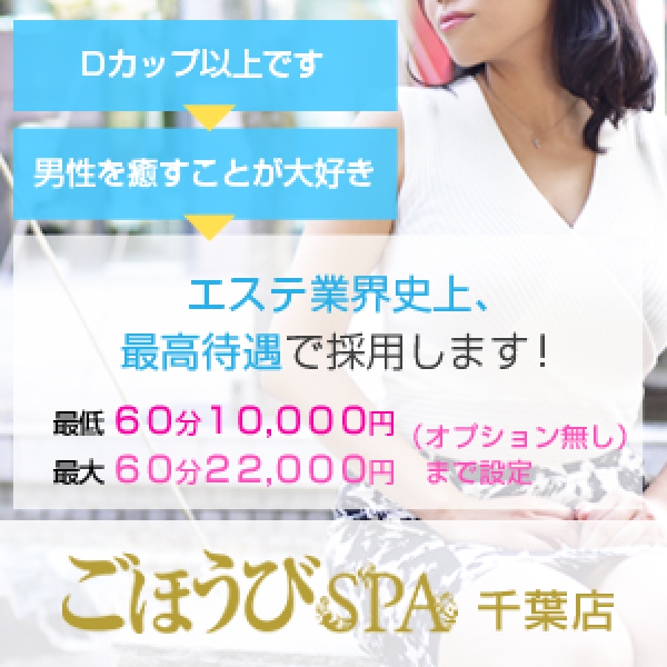 ごほうびSPA 千葉店_店舗イメージ写真2