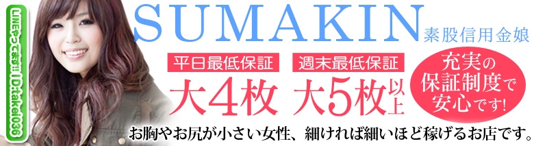 素股信用金娘