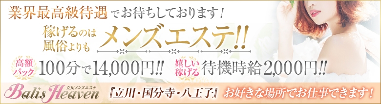 バリズヘブン