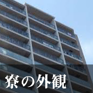 出稼ぎ特集_寮紹介1_975