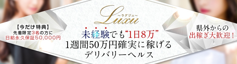 ~Luxu~ラグジュ