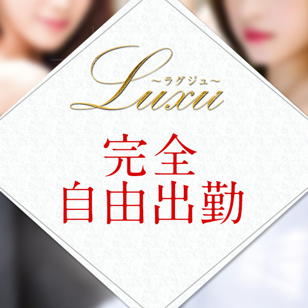 ~Luxu~ラグジュ_店舗イメージ写真1
