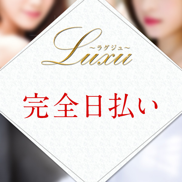 ~Luxu~ラグジュ_店舗イメージ写真2