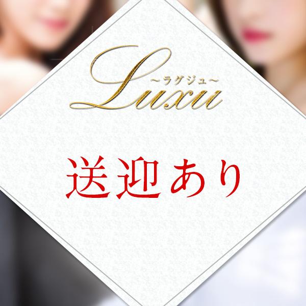 ~Luxu~ラグジュ_店舗イメージ写真3