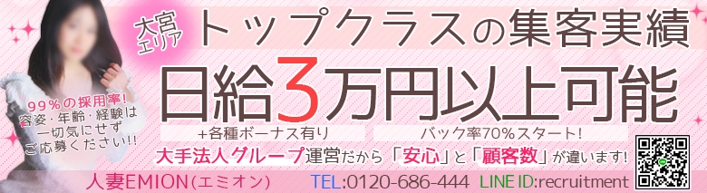 人妻EMION(エミオン)