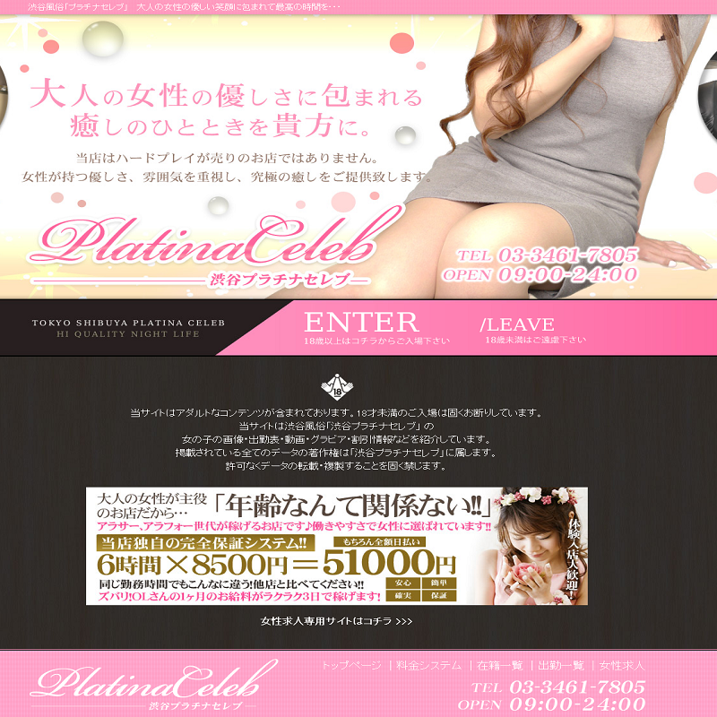 渋谷プラチナセレブ_オフィシャルサイト