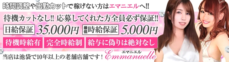 Emmanuelle(エマニエル)
