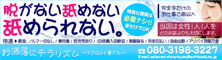 お洒落にチラリズム