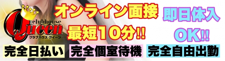 クイーン