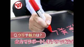 精鋭スタッフが皆様を徹底サポートします！