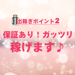 出稼ぎ特集_ポイント2_5965