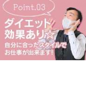 未経験特集_ポイント3_5254