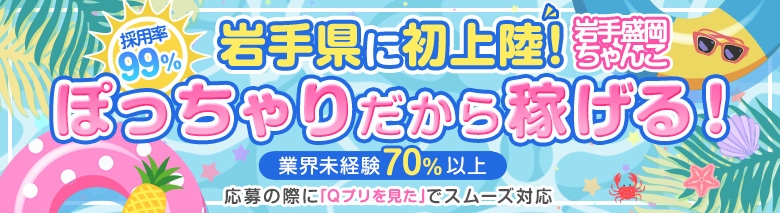 岩手盛岡ちゃんこ