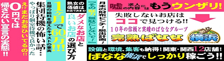 完熟ばなな 横浜店