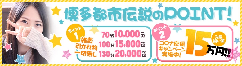 マニアック専門店博多都市伝説