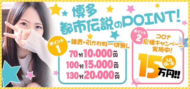 マニアック専門店博多都市伝説 中洲 博多 天神 風俗求人 Qプリ