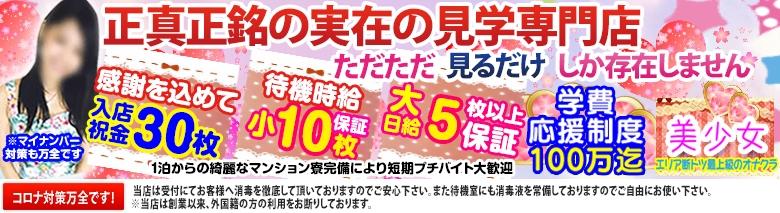 素人オナクラ美少女
