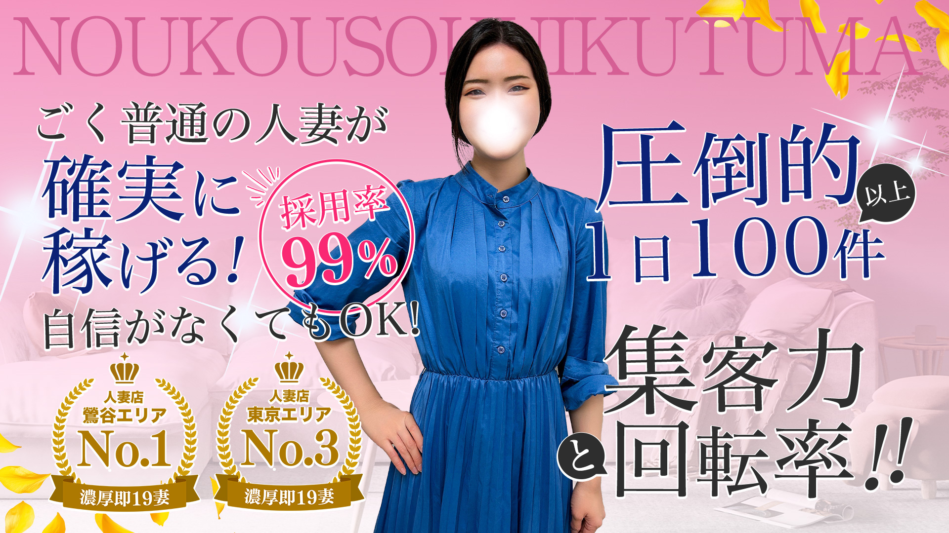 濃厚　即19妻_トップ画像