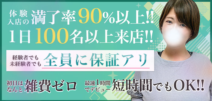 即日体験入店特集_4274
