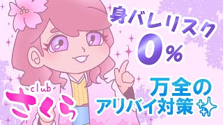 【clubさくら梅田】