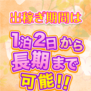 出稼ぎ特集_ポイント3_7587
