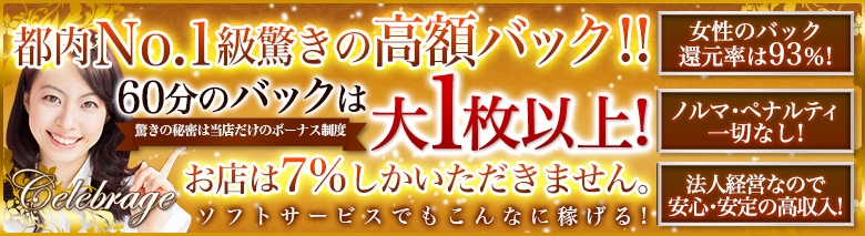 Celebrage~池袋セレブレージュ~