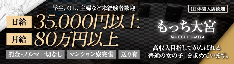 もっち大宮